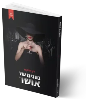 גוונים של אושר - דיגיטלי